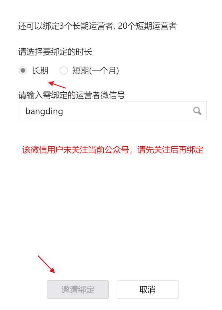 怎么添加公众号管理员3.png