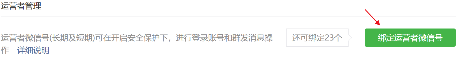 怎么添加公众号管理员2.png